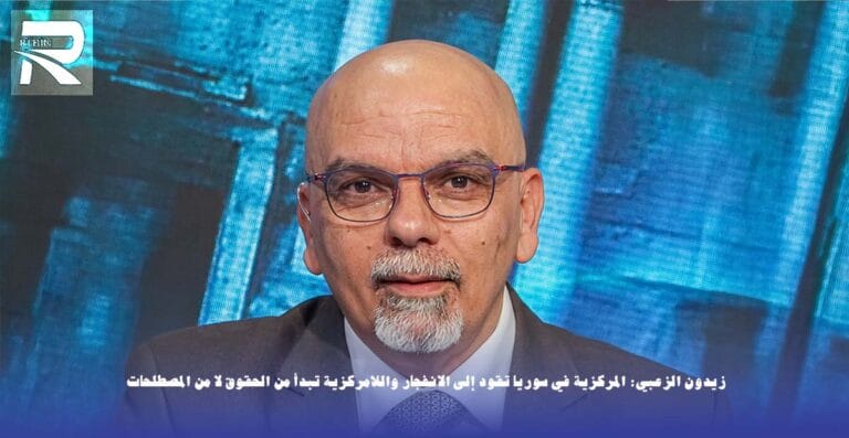المركزية في سوريا تقود إلى الانفجار واللامركزية تبدأ من الحقوق لا من المصطلحات