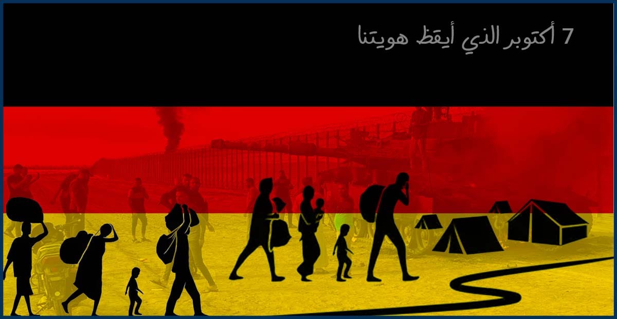 7 أكتوبر الذي أيقظ هويتنا