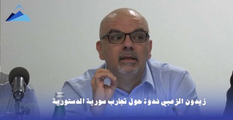 تجارب سورية الدستورية