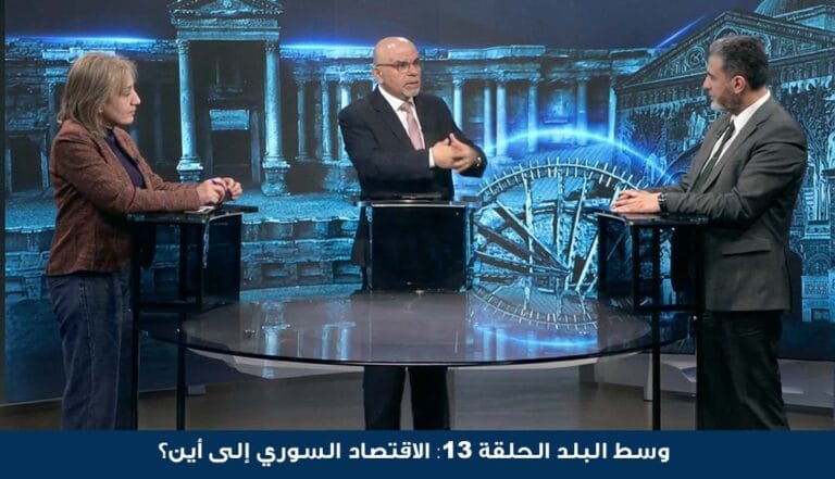 وسط البلد: الاقتصاد السوري إلى أين؟ قراءة في الموازنة والفقر والتضخم وحلول الإنقاذ
