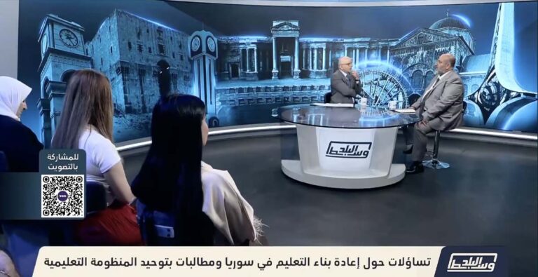 كيف نعيد بناء التعليم في سوريا؟ من ترميم المدارس إلى بناء الإنسان