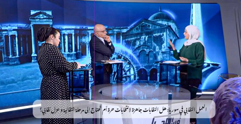 النقابات في سوريا بعد سقوط النظام: الانتخابات أم العزل النقابي؟